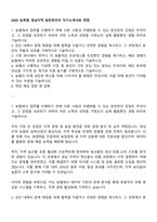 2025 농축협 경남지역 일반관리직 자기소개서와 면접-1