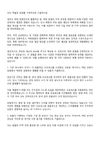2025 농축협 경남지역 일반관리직 자기소개서와 면접-2