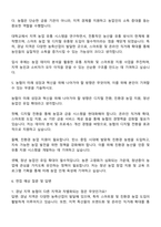 2025 농축협 경남지역 일반관리직 자기소개서와 면접-3