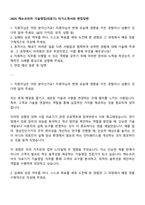 2025 캐논코리아 기술영업(의료기) 자기소개서와 면접답변-1
