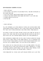 한국지식재산보호원 기간제계약직 자기소개서-1