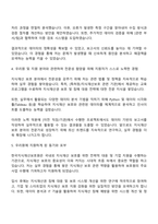 한국지식재산보호원 기간제계약직 자기소개서-3