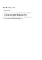 한국지식재산보호원 기간제계약직 자기소개서-4