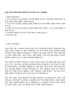 2025 한국지식재산보호원 청년인턴 자기소개서 자소서 면접질문-1