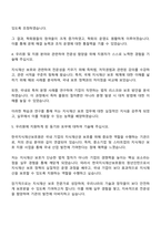 2025 한국지식재산보호원 청년인턴 자기소개서 자소서 면접질문-3