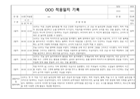 만2세 2025년 신입원아 적응일지 일주일 12명 (종합의견 및 향후계획 포함)-9