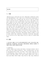 (푸드마케팅) 1. 인구구조의 고령화, 1인 가구 증가와 함께 편의식의 소비가 크게 증가하고 있다. 신선편의식품, 즉석섭취식품, 즉석조리식품, 간편조리세트를 구체적으로 설명하고 각 식품의 차이를 구분하여 설명하시오-2