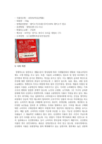 (푸드마케팅) 1. 인구구조의 고령화, 1인 가구 증가와 함께 편의식의 소비가 크게 증가하고 있다. 신선편의식품, 즉석섭취식품, 즉석조리식품, 간편조리세트를 구체적으로 설명하고 각 식품의 차이를 구분하여 설명하시오-10