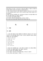 노인을 위한 영양교육 자료를 개발할 때 고려해야-1