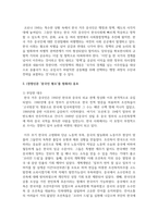(세상읽기와논술) 교재와 강의 7장, 8장에 나오는 옹호와 반박의 방법, 찬성과 반대 설정을 숙지합니다. 그런 다음, 아래의 두 글 중 하나를 읽고 찬성, 혹은 반대의 입장을 정하여 서론, 본론, 결론의 형식을 갖추어 논술합니다. -3
