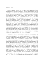 (세상읽기와논술) 교재와 강의 7장, 8장에 나오는 옹호와 반박의 방법, 찬성과 반대 설정을 숙지합니다. 그런 다음, 아래의 두 글 중 하나를 읽고 찬성, 혹은 반대의 입장을 정하여 서론, 본론, 결론의 형식을 갖추어 논술합니다. -4