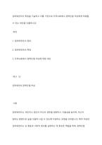 임파워먼트의 특징을 기술하고 이를 기반으로 지역사회에서 경력단절 여성에게 적용할 수 있는 대안을 도출하시오-1