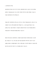 임파워먼트의 특징을 기술하고 이를 기반으로 지역사회에서 경력단절 여성에게 적용할 수 있는 대안을 도출하시오-5