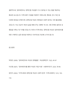 임파워먼트의 특징을 기술하고 이를 기반으로 지역사회에서 경력단절 여성에게 적용할 수 있는 대안을 도출하시오-12