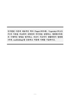 교육심리학_인지발달 이론에 대표적인 학자 Piaget(피아제), Vygotsky(비고츠키)의 이론을 비교하여 공통점과 차이점을 설명하고, 발판화(비계)의 구체적인 방법을 열거하고, 자신이 지금까지 생활하면서 발판화(비계, scaffolding)를 응용하고 적용한 사례를 기술하시오-1