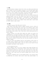 교육심리학_인지발달 이론에 대표적인 학자 Piaget(피아제), Vygotsky(비고츠키)의 이론을 비교하여 공통점과 차이점을 설명하고, 발판화(비계)의 구체적인 방법을 열거하고, 자신이 지금까지 생활하면서 발판화(비계, scaffolding)를 응용하고 적용한 사례를 기술하시오-2
