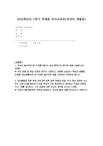 [유아교육론 2025년 1학기 중간과제물] 유아의 놀이주제 한 가지를 정하고, 실내 환경구성 방안에 대해 기술하시오, 유보통합에 따른 현재 유아교육 보육 정책 흐름과 변화, 이슈 등과 관련된 뉴스 또는 신문기사를 찾아보고 이중 본인이 가장 중요하다고 생각하는 주제와 관련된 기사 1개를 제시하고. 기사 내용에 대한 자신의 생각을 쓰시오-1