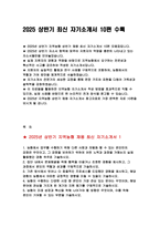 지역농협 자기소개서 10편 모음집] 2025 상반기 지역농협 채용 최신 자기소개서 10편 수록 (본인만의 강점, 협력을 이끌거나 조정한 경험, 효율적인 프로세스 도입했던 경험, 농협 사업 관심 분야,농협이 나아가야 할 방향)-2