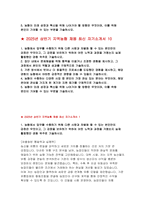 지역농협 자기소개서 10편 모음집] 2025 상반기 지역농협 채용 최신 자기소개서 10편 수록 (본인만의 강점, 협력을 이끌거나 조정한 경험, 효율적인 프로세스 도입했던 경험, 농협 사업 관심 분야,농협이 나아가야 할 방향)-6