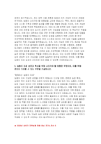 지역농협 자기소개서 10편 모음집] 2025 상반기 지역농협 채용 최신 자기소개서 10편 수록 (본인만의 강점, 협력을 이끌거나 조정한 경험, 효율적인 프로세스 도입했던 경험, 농협 사업 관심 분야,농협이 나아가야 할 방향)-16
