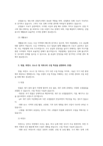수질관리2B 우리나라의 수자원이용현황 수자원부존량 빗물하천수호소수및 지하수 수질특성 수인성전염병원인종류및특징 먹는물수질기준중 휘발성유기물질유해성설명하라00-5