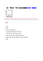 방통대 2025-1 산업복지론 2025년 국제노동기구(ILO)에서는 우리나라 정부에게 ‘노동조합에 대한 억압을 중단’하라고 요청하였다. 이 요청에 대해 주변 2인에게 의견을 물어보고 그에 기반해 본인의 생각을 정리하여 쓰시오.-1