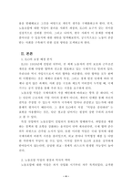 방통대 2025-1 산업복지론 2025년 국제노동기구(ILO)에서는 우리나라 정부에게 ‘노동조합에 대한 억압을 중단’하라고 요청하였다. 이 요청에 대해 주변 2인에게 의견을 물어보고 그에 기반해 본인의 생각을 정리하여 쓰시오.-4