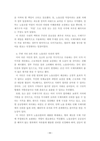 방통대 2025-1 산업복지론 2025년 국제노동기구(ILO)에서는 우리나라 정부에게 ‘노동조합에 대한 억압을 중단’하라고 요청하였다. 이 요청에 대해 주변 2인에게 의견을 물어보고 그에 기반해 본인의 생각을 정리하여 쓰시오.-6