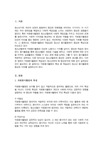 [A+]자원봉사활동의 특성중 학습성 봉사학습은 청소년 봉사활동에 왜 중요한지 기술하시오-2