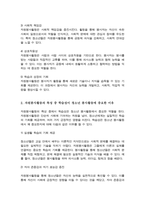 [A+]자원봉사활동의 특성중 학습성 봉사학습은 청소년 봉사활동에 왜 중요한지 기술하시오-3