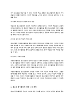 [A+]자원봉사활동의 특성중 학습성 봉사학습은 청소년 봉사활동에 왜 중요한지 기술하시오-4