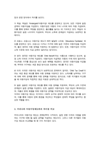 아동수당제도의 외국과의 비교를 통해 문제점과 개선방안에 대하여 논하시오(A+)-3