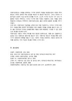 아동수당제도의 외국과의 비교를 통해 문제점과 개선방안에 대하여 논하시오(A+)-6