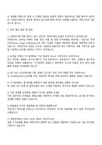 자화전자 모바일카메라 기구설계 자기소개서 및 면접질문답변-3
