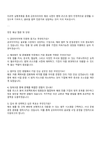 2025 금호타이어 해외법무-준법경영 자기소개서와 면접-3