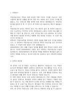 작업치료사 자기소개서 - 작업치료사 합격 자소서 예문-3