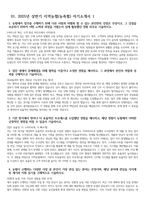 [지역농협 자기소개서 10편 모음] 2025년 상반기 지역농협 자소서 지역농협(농축협) 지원동기-8