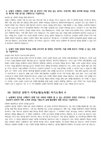 [지역농협 자기소개서 10편 모음] 2025년 상반기 지역농협 자소서 지역농협(농축협) 지원동기-12
