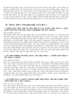[지역농협 자기소개서 10편 모음] 2025년 상반기 지역농협 자소서 지역농협(농축협) 지원동기-14