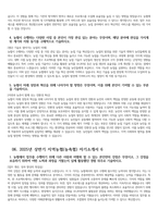 [지역농협 자기소개서 10편 모음] 2025년 상반기 지역농협 자소서 지역농협(농축협) 지원동기-15