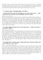 [지역농협 자기소개서 10편 모음] 2025년 상반기 지역농협 자소서 지역농협(농축협) 지원동기-17