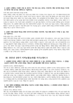 [지역농협 자기소개서 10편 모음] 2025년 상반기 지역농협 자소서 지역농협(농축협) 지원동기-18