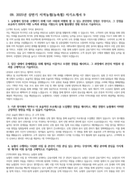 [지역농협 자기소개서 10편 모음] 2025년 상반기 지역농협 자소서 지역농협(농축협) 지원동기-20