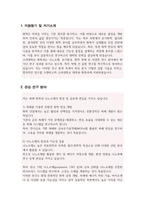 일반대학원 화학과 연구계획서 (고려대)-2