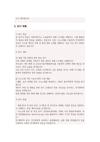 일반대학원 화학과 연구계획서 (고려대)-3