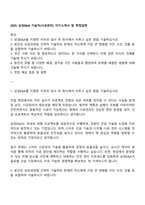 2025 삼성E&A 기술직(시공관리) 자기소개서 및 면접답변-1