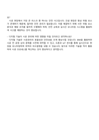 2025 삼성E&A 기술직(시공관리) 자기소개서 및 면접답변-4