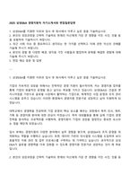 2025 삼성E&A 경영지원직 자기소개서와 면접질문답변-1