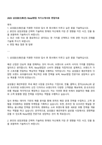 2025 삼성물산(패션) Retail영업 자기소개서와 면접자료-1
