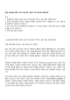 2025 삼성SDI 상반기 3급 신입사원 기술직 자기소개서와 면접자료-1